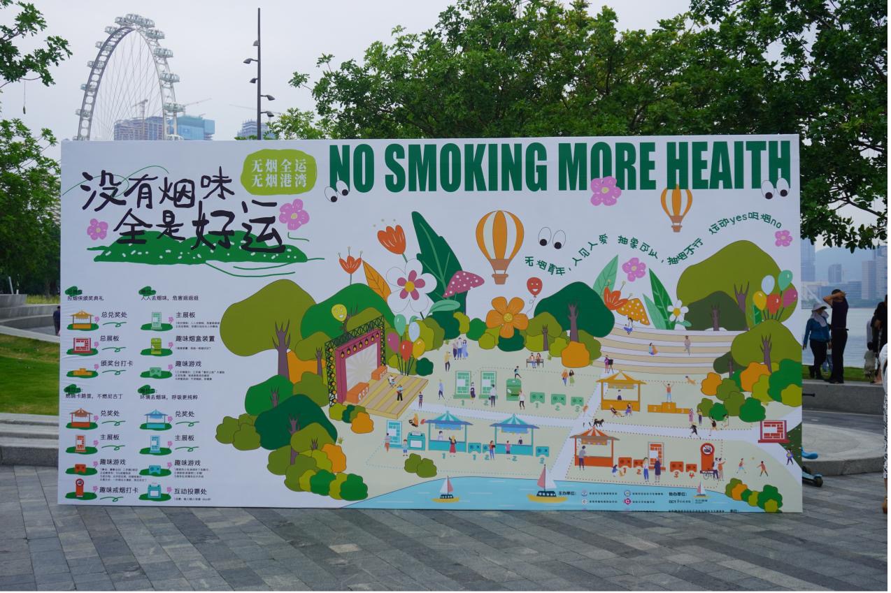 深圳大学携手深圳卫健委开展控烟科普展 护航全运打造"无烟鹏城"新标杆