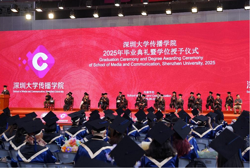 传播学院2025年毕业典礼暨学位授予仪式隆重举行